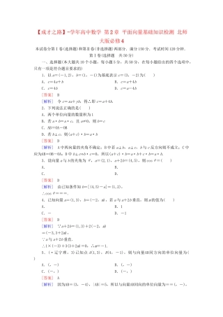 高中数学 第2章 平面向量基础知识检测 北师大版必修4