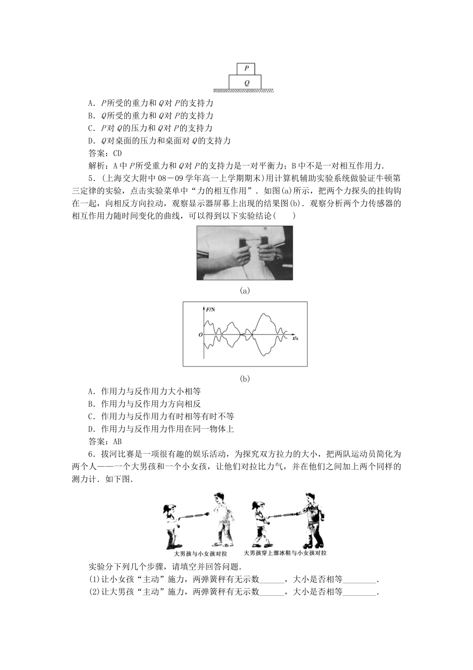 高中物理 第四章牛顿运动定律5牛顿第三定律课后跟踪训练 新人教版必修1_第2页