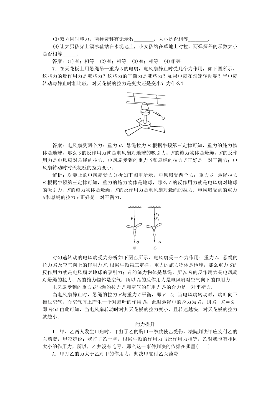 高中物理 第四章牛顿运动定律5牛顿第三定律课后跟踪训练 新人教版必修1_第3页