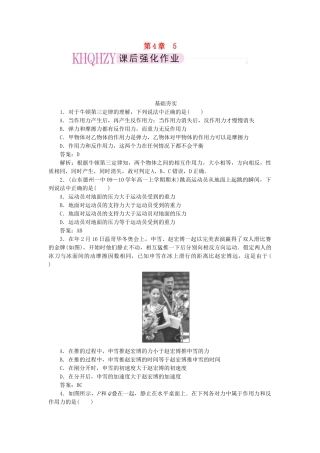 高中物理 第四章牛顿运动定律5牛顿第三定律课后跟踪训练 新人教版必修1