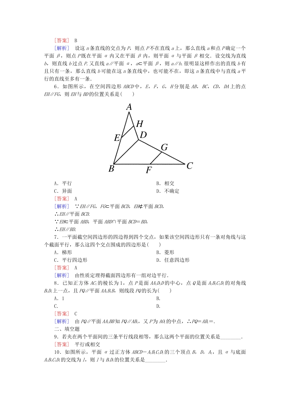 高中数学 2-2-3 直线与平面平行的性质能力强化提升 新人教A版必修2_第2页