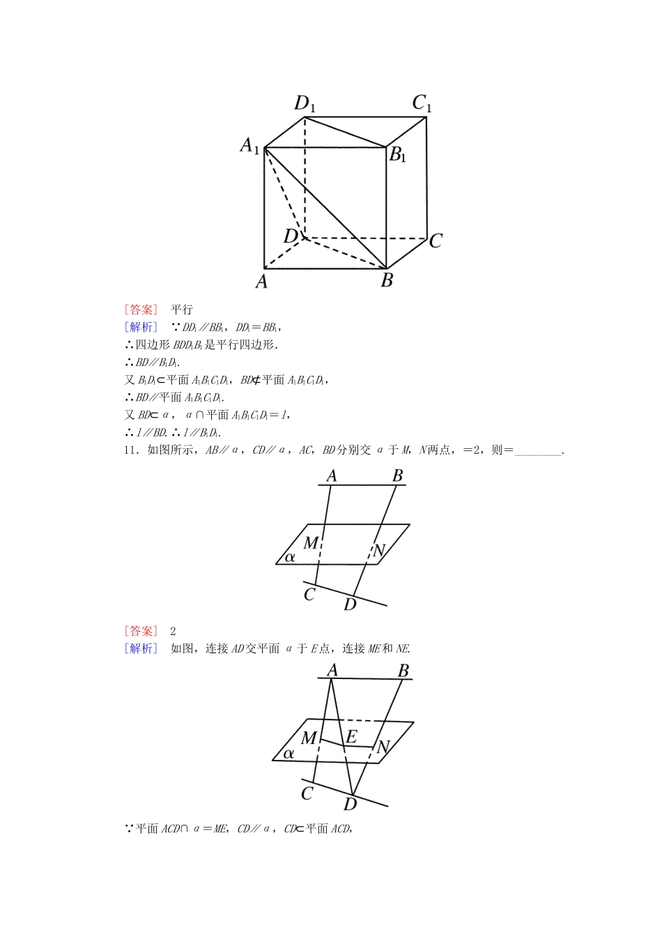高中数学 2-2-3 直线与平面平行的性质能力强化提升 新人教A版必修2_第3页