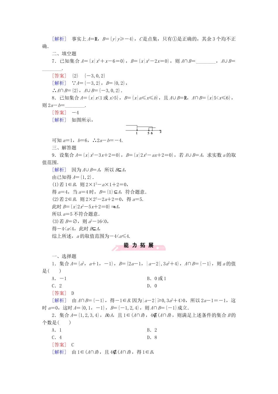 高中数学 1.3.1 交集与并集课后强化作业 北师大版必修1_第2页