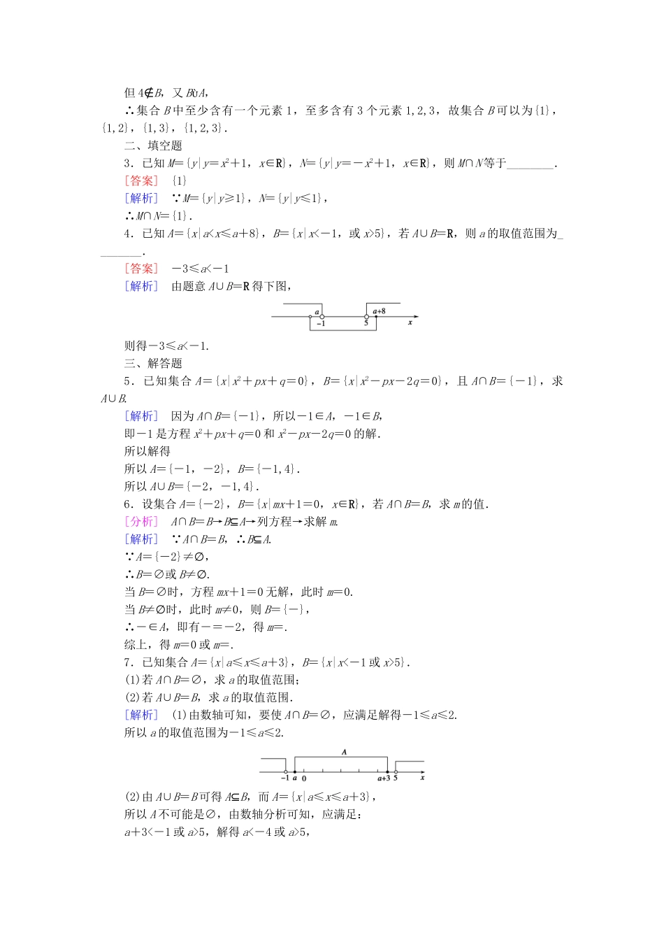 高中数学 1.3.1 交集与并集课后强化作业 北师大版必修1_第3页