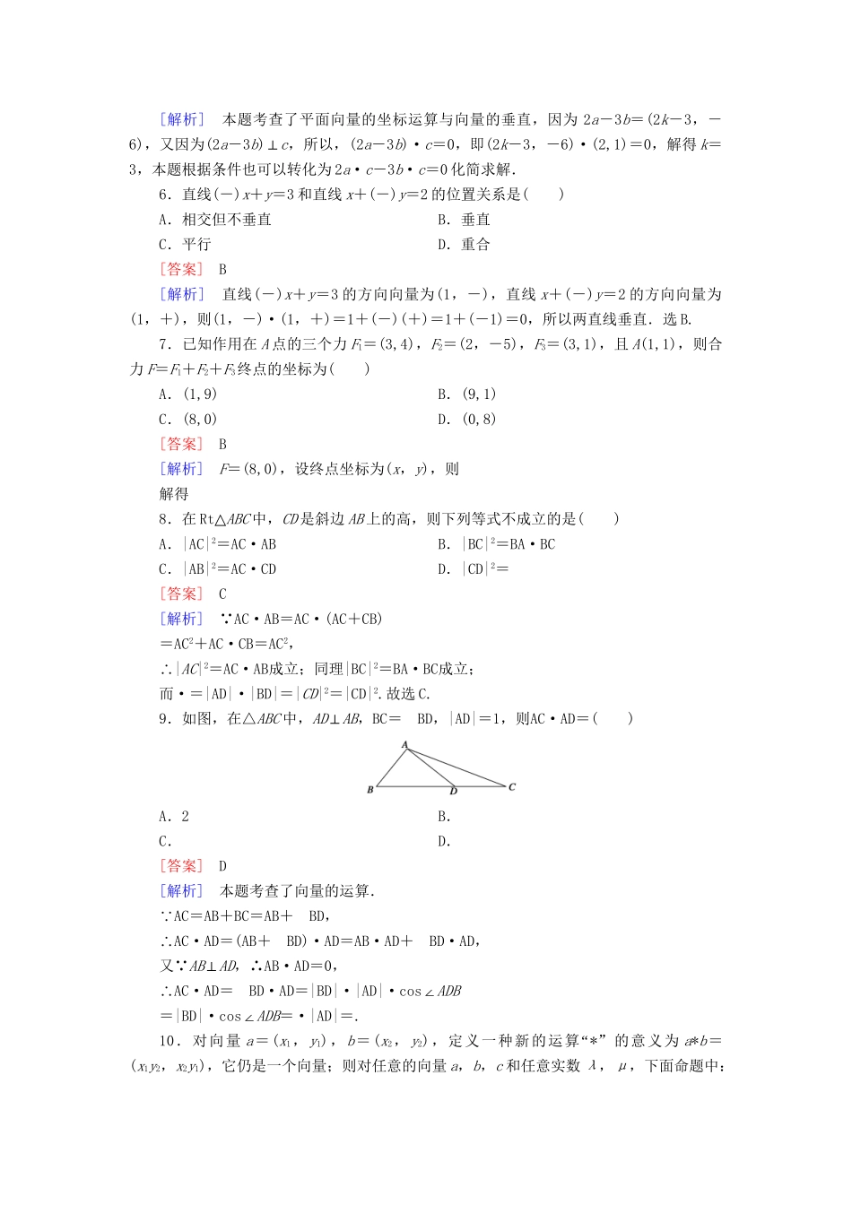 高中数学 第2章 平面向量综合能力检测 北师大版必修4_第2页