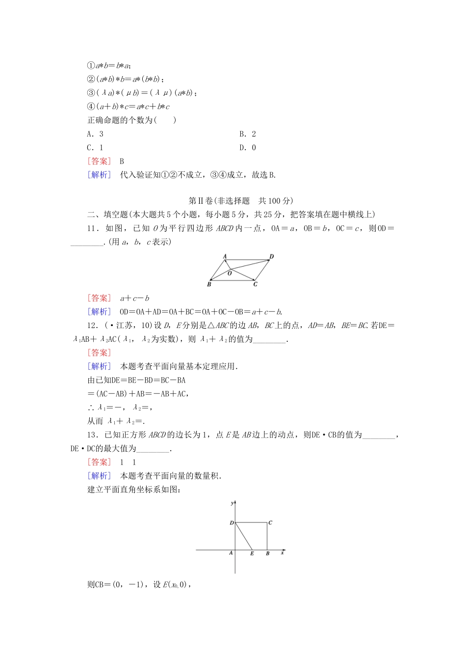 高中数学 第2章 平面向量综合能力检测 北师大版必修4_第3页