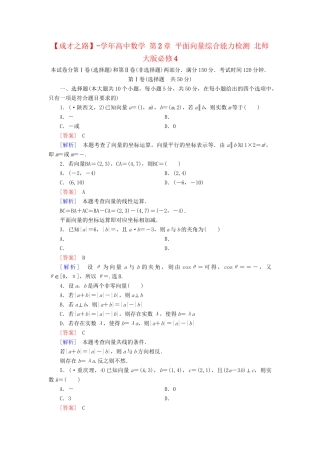 高中数学 第2章 平面向量综合能力检测 北师大版必修4