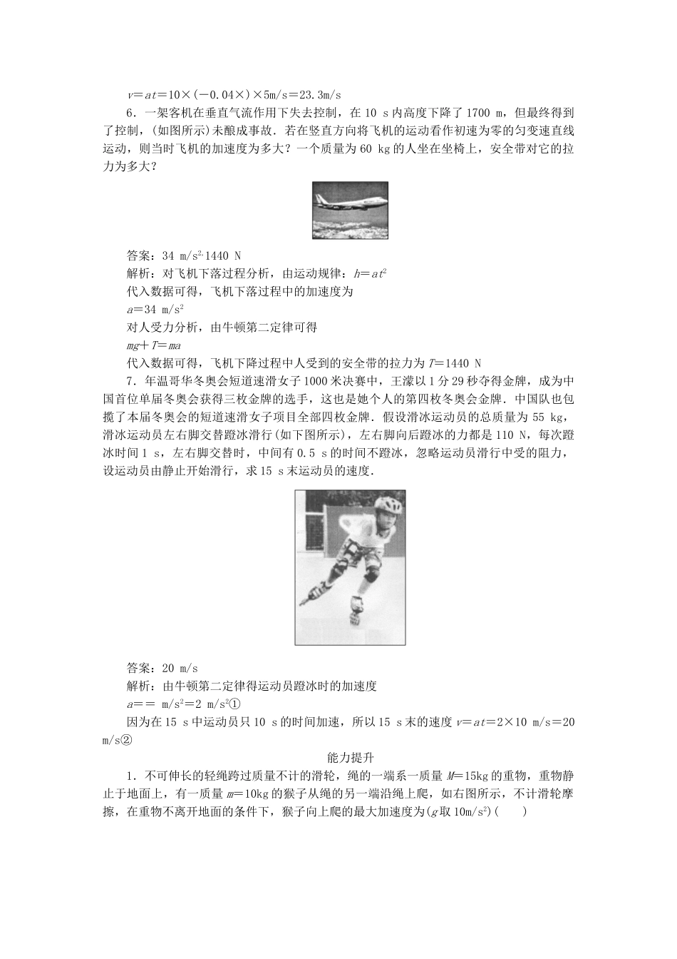 高中物理 第四章牛顿运动定律6用牛顿运动定律解决问题（一）课后跟踪训练 新人教版必修1_第3页