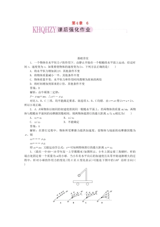 高中物理 第四章牛顿运动定律6用牛顿运动定律解决问题（一）课后跟踪训练 新人教版必修1