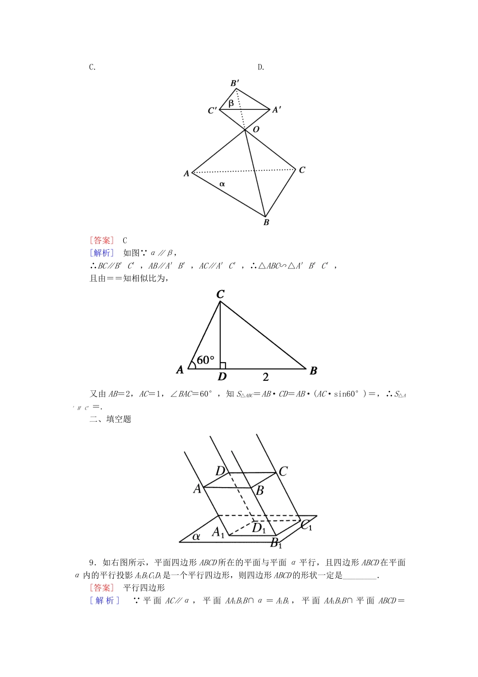 高中数学 2-2-4 平面与平面平行的性质能力强化提升 新人教A版必修2_第3页