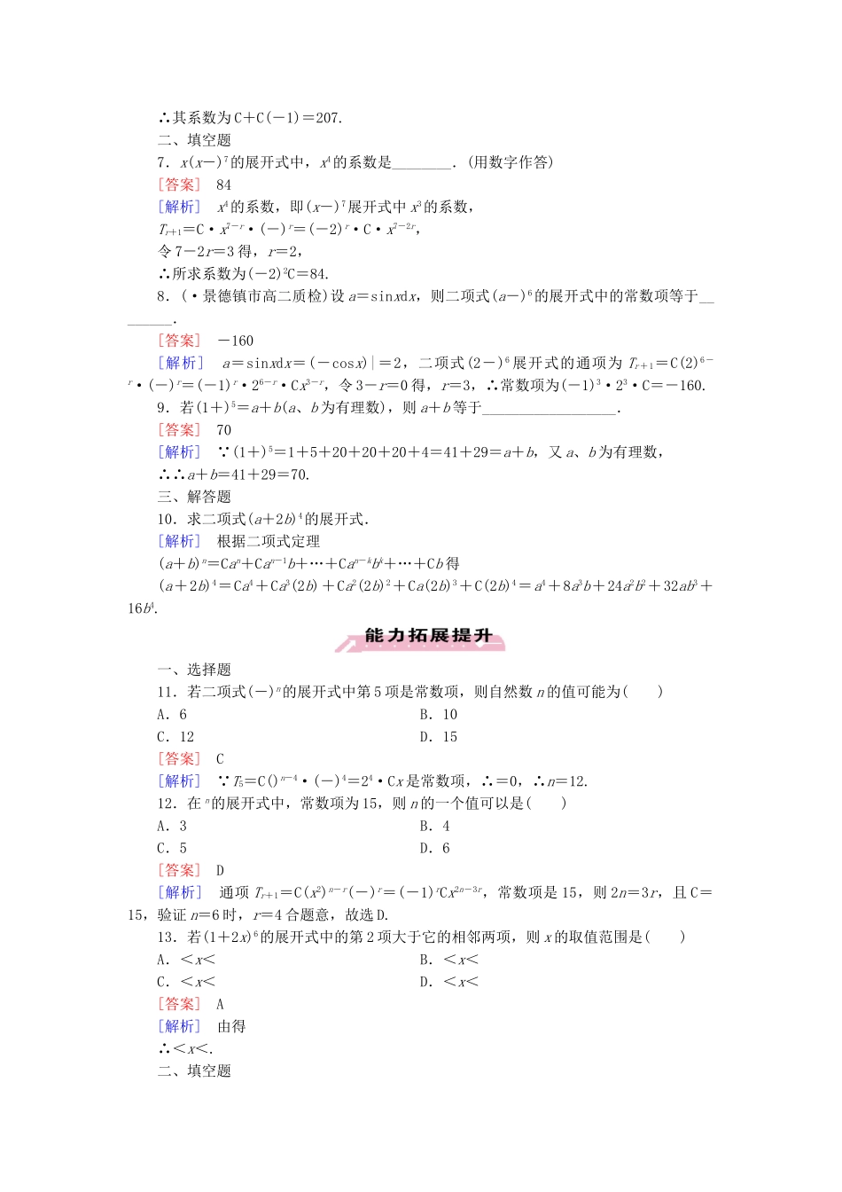 高中数学 1.3.1二项式定理同步测试 新人教A版选修2-3_第2页