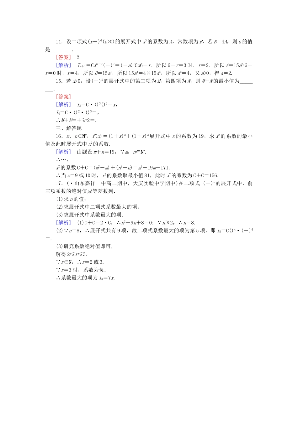 高中数学 1.3.1二项式定理同步测试 新人教A版选修2-3_第3页