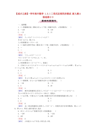 高中数学 1.3.1二项式定理同步测试 新人教A版选修2-3