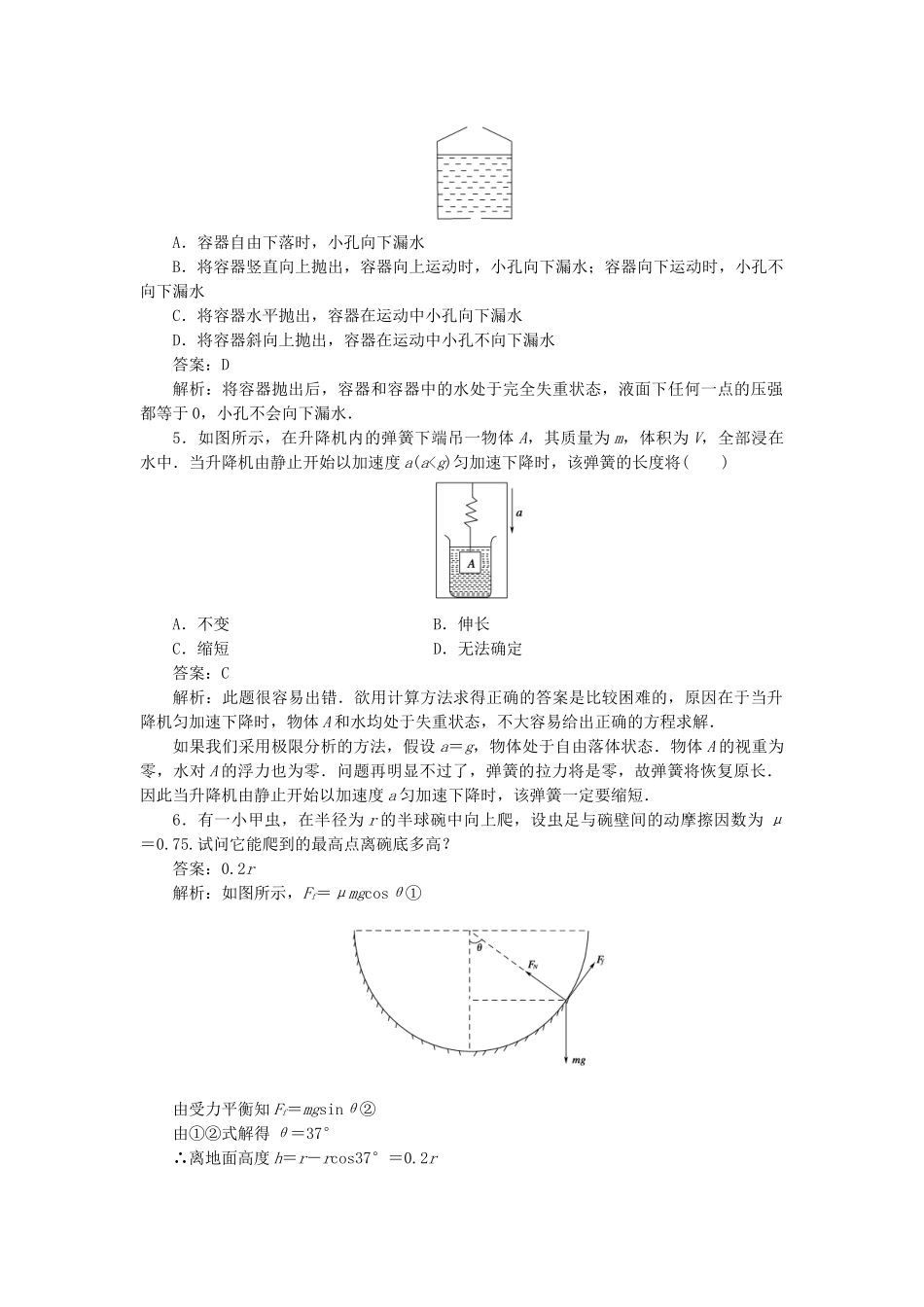 高中物理 第四章牛顿运动定律7用牛顿运动定律解决问题（二）课后跟踪训练 新人教版必修1_第2页
