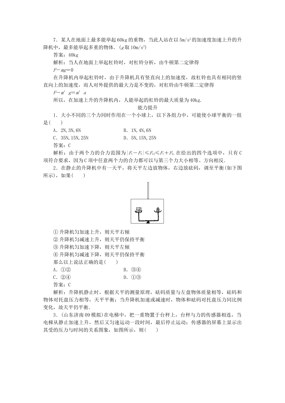 高中物理 第四章牛顿运动定律7用牛顿运动定律解决问题（二）课后跟踪训练 新人教版必修1_第3页