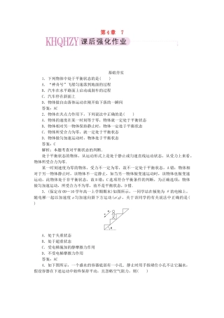 高中物理 第四章牛顿运动定律7用牛顿运动定律解决问题（二）课后跟踪训练 新人教版必修1