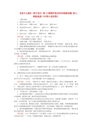 高中语文 第12课围炉夜话同步检测试题 新人教版选修《中国小说欣赏》