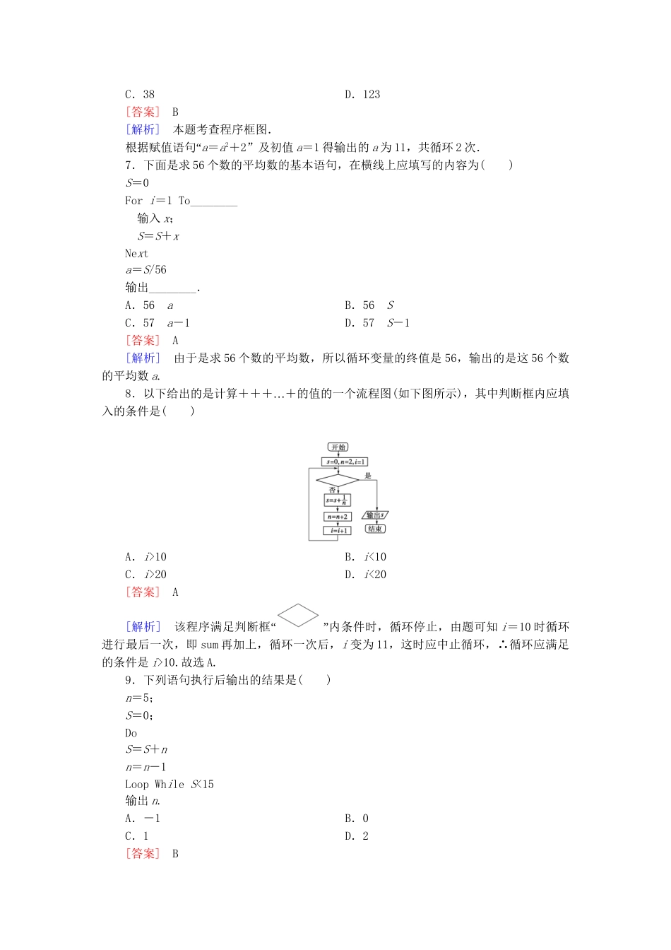 高中数学 第2章 算法初步基础知识测试 北师大版必修3_第3页