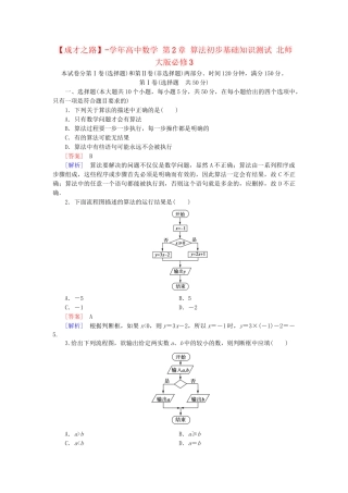 高中数学 第2章 算法初步基础知识测试 北师大版必修3