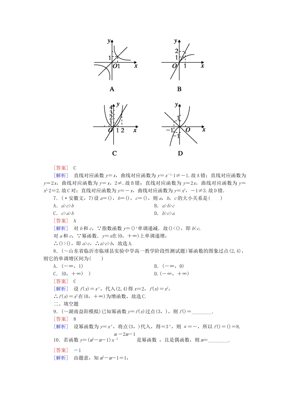 高中数学 2-3 章末归纳总结能力强化提升 新人教A版必修1_第2页