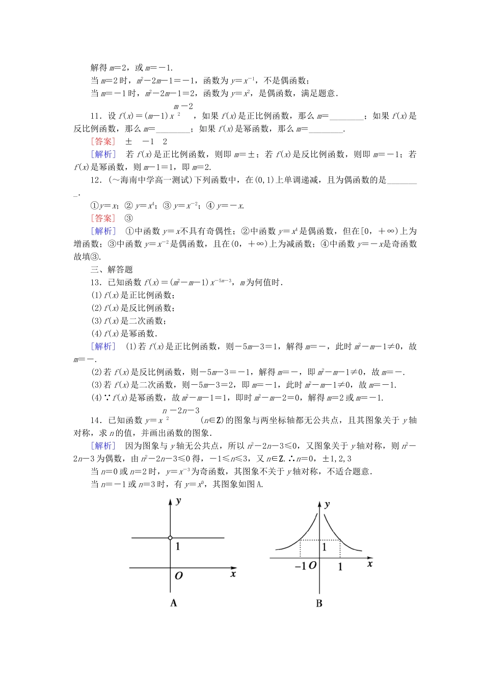 高中数学 2-3 章末归纳总结能力强化提升 新人教A版必修1_第3页