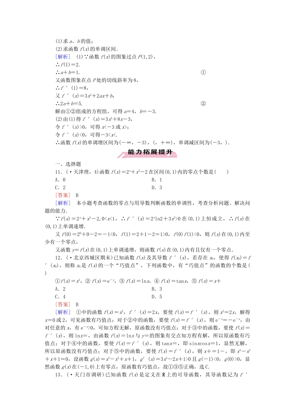 高中数学 1.3.1函数的单调性与导数同步测试 新人教A版选修2-2_第3页