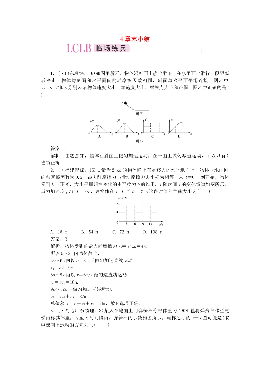 高中物理 第四章牛顿运动定律章末小结课后跟踪训练 新人教版必修1_第1页