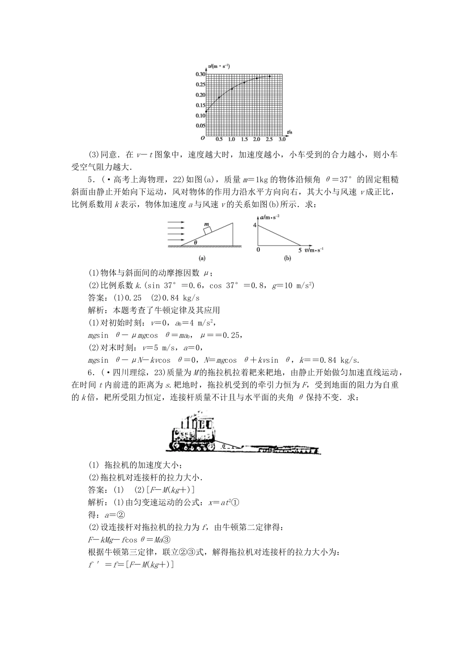 高中物理 第四章牛顿运动定律章末小结课后跟踪训练 新人教版必修1_第3页
