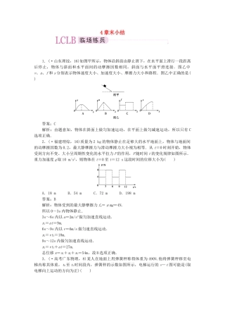高中物理 第四章牛顿运动定律章末小结课后跟踪训练 新人教版必修1