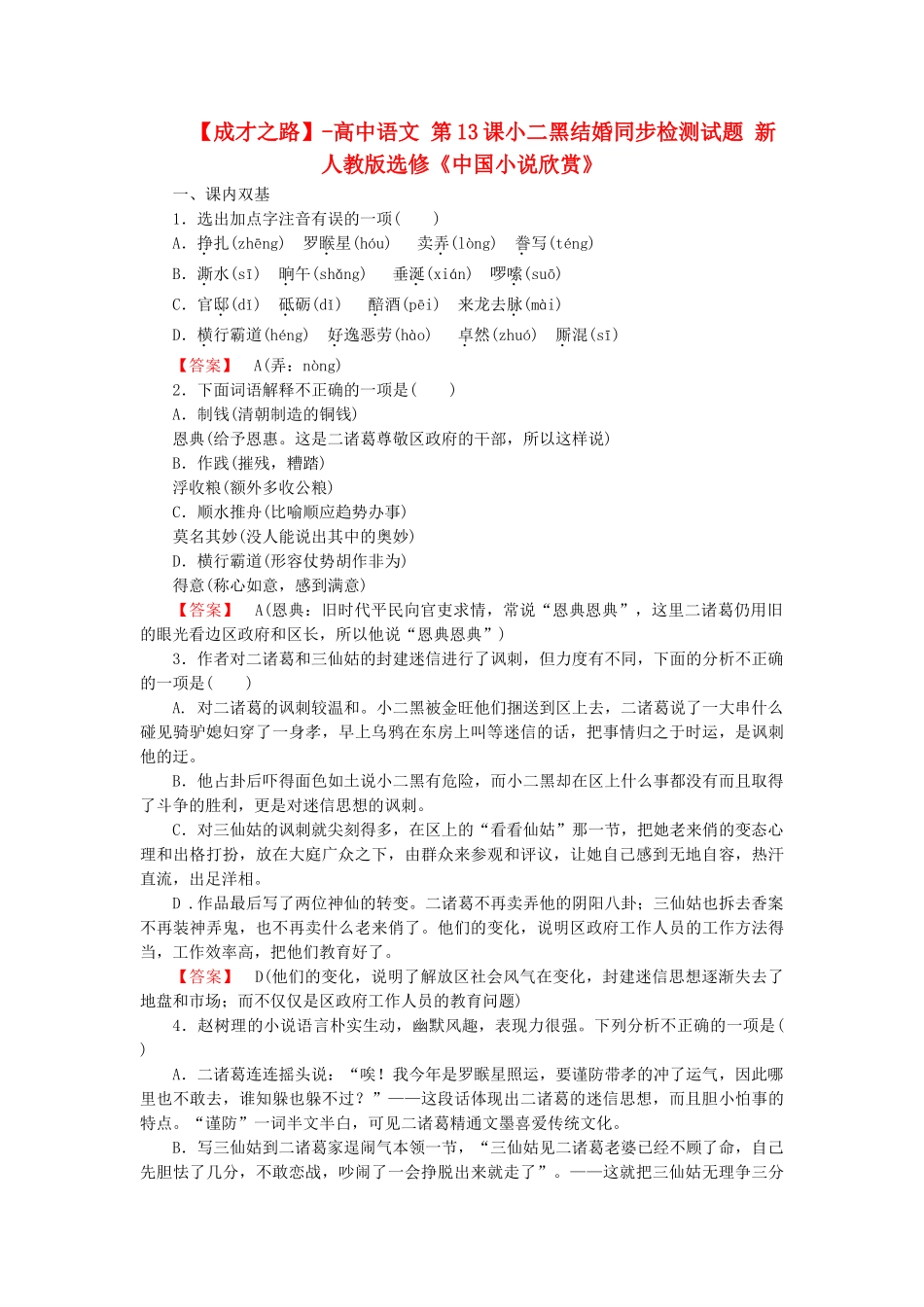 高中语文 第13课小二黑结婚同步检测试题 新人教版选修《中国小说欣赏》_第1页