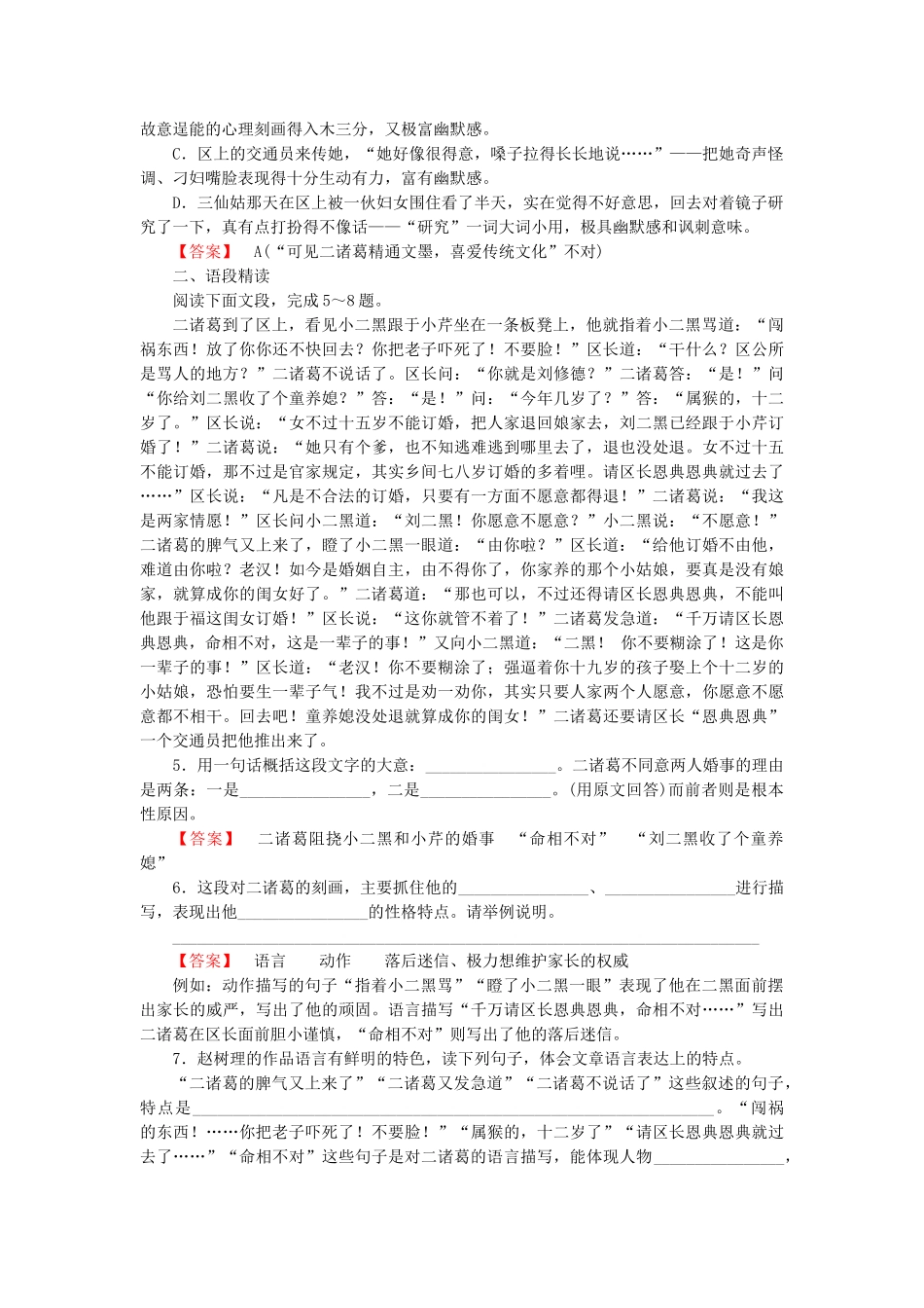 高中语文 第13课小二黑结婚同步检测试题 新人教版选修《中国小说欣赏》_第2页