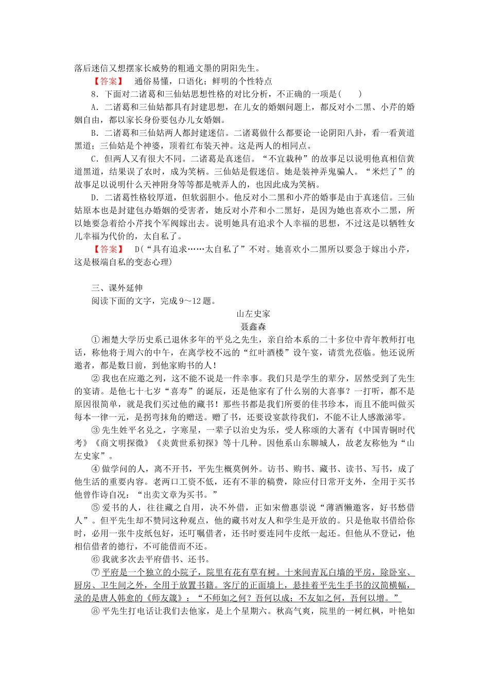 高中语文 第13课小二黑结婚同步检测试题 新人教版选修《中国小说欣赏》_第3页