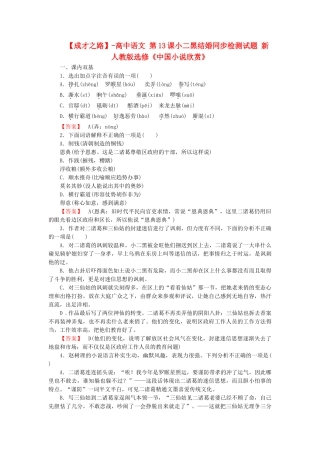 高中语文 第13课小二黑结婚同步检测试题 新人教版选修《中国小说欣赏》