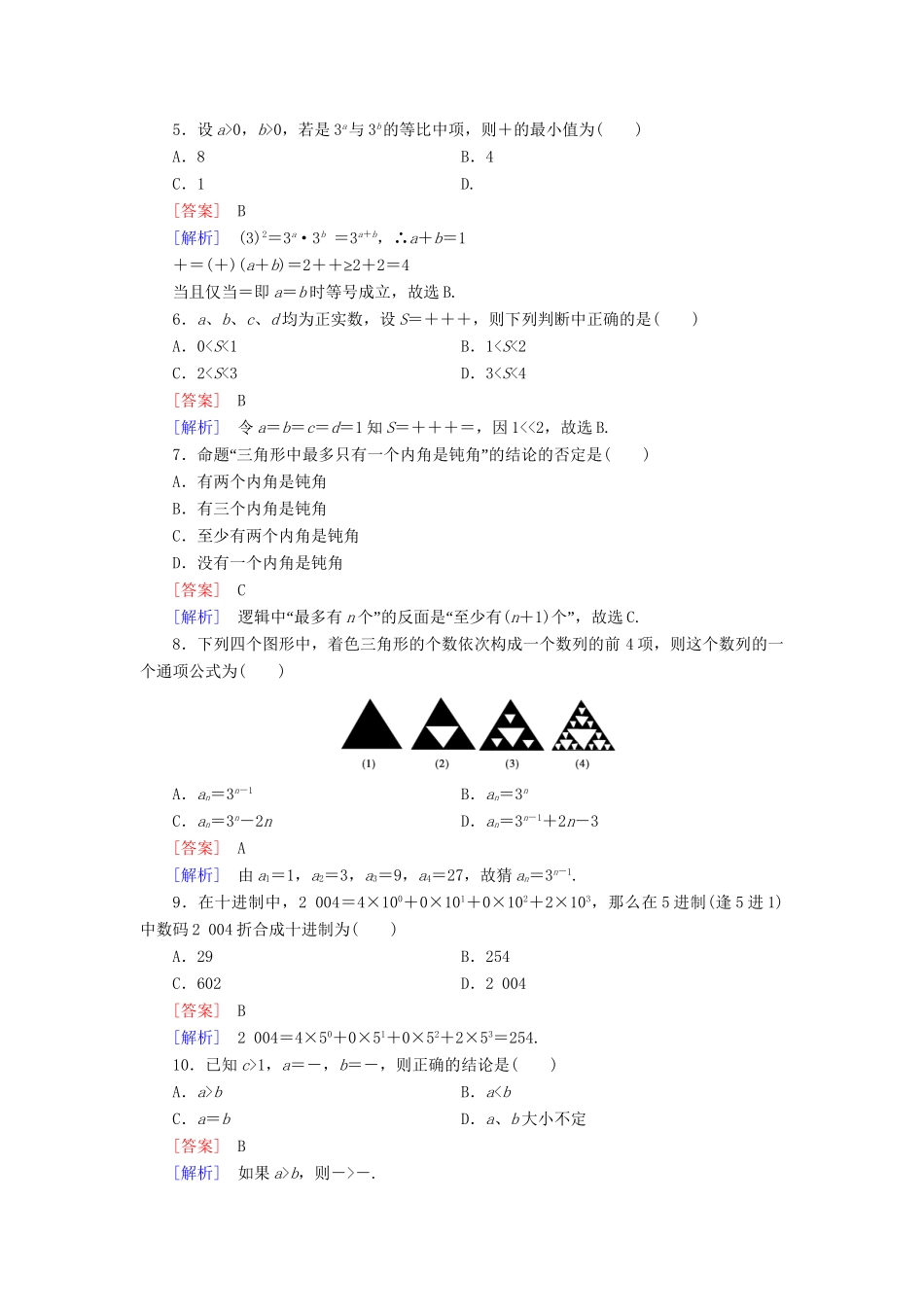 高中数学 第2章 推理与证明基本知能检测 新人教B版选修1-2_第2页
