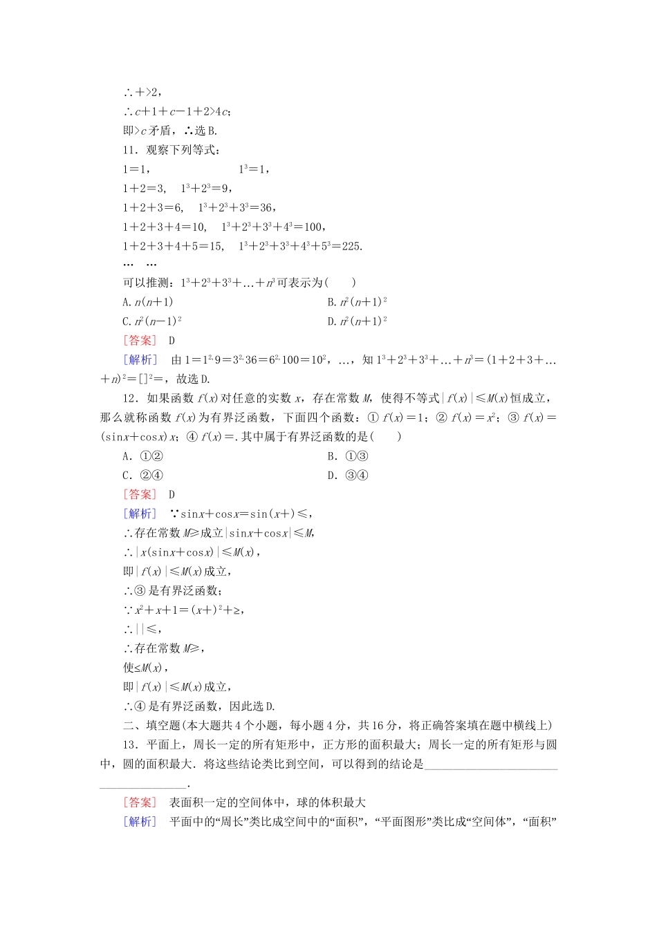 高中数学 第2章 推理与证明基本知能检测 新人教B版选修1-2_第3页