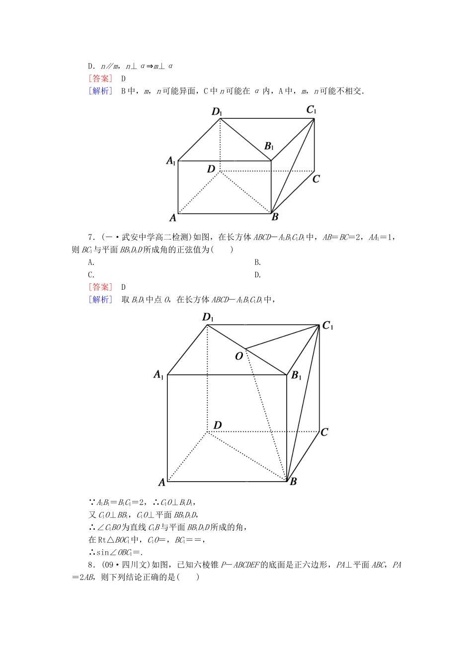 高中数学 2-3-1 直线与平面垂直的判定能力强化提升 新人教A版必修2_第2页