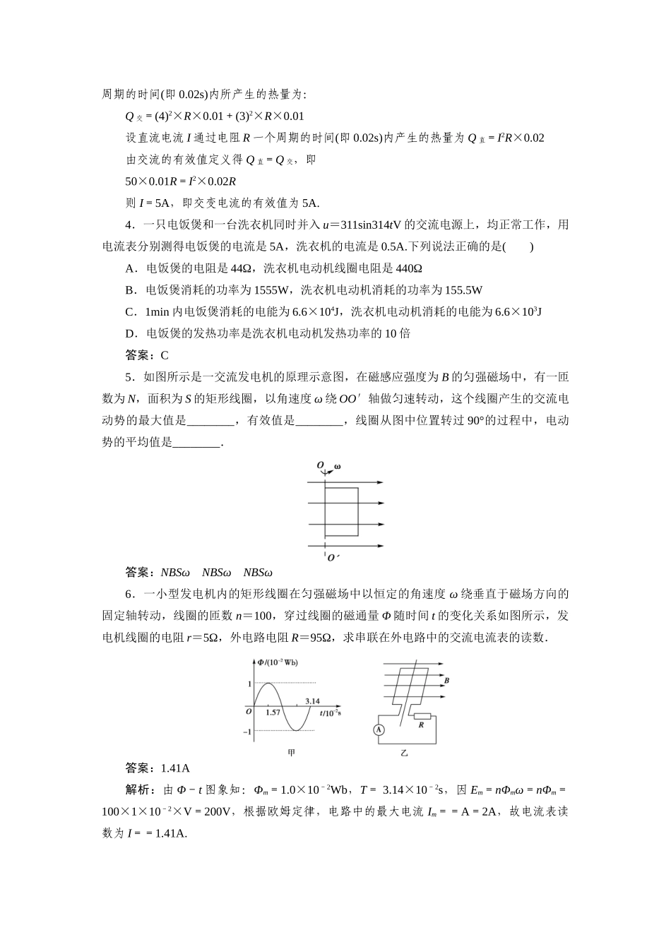 高中物理 第五章  交变电流第二节  描述交变电流的物理量练习 新人教版选修3_第2页
