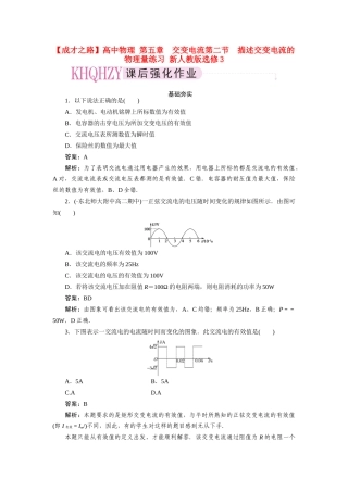 高中物理 第五章  交变电流第二节  描述交变电流的物理量练习 新人教版选修3