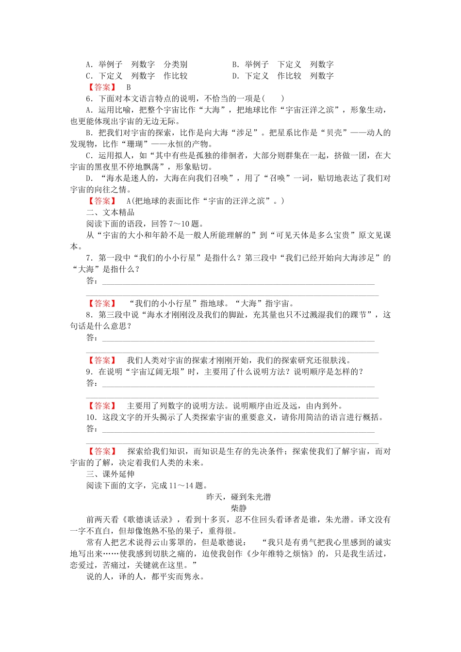 高中语文 第13课宇宙的边疆同步练习 新人教版必修3  _第2页