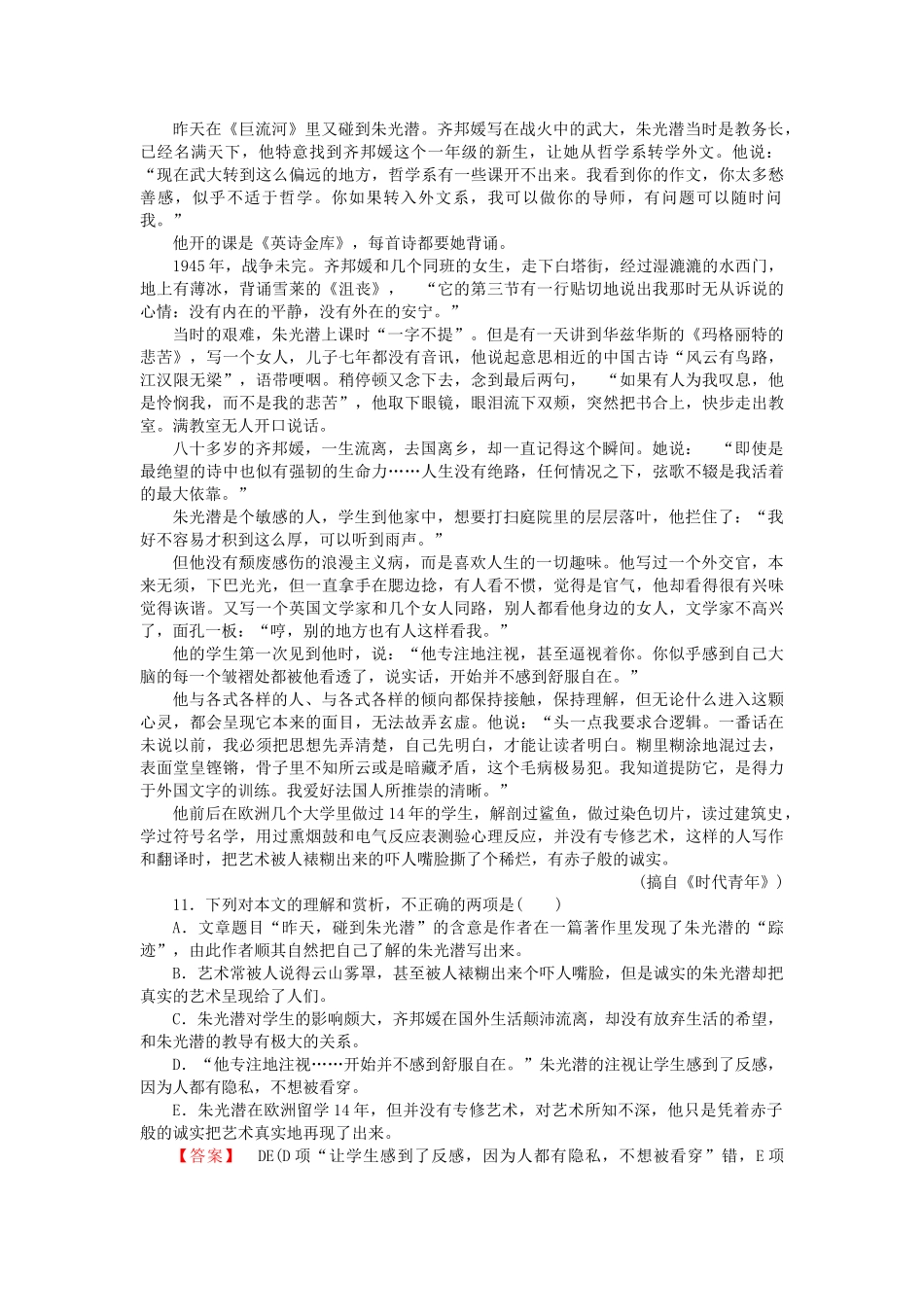 高中语文 第13课宇宙的边疆同步练习 新人教版必修3  _第3页