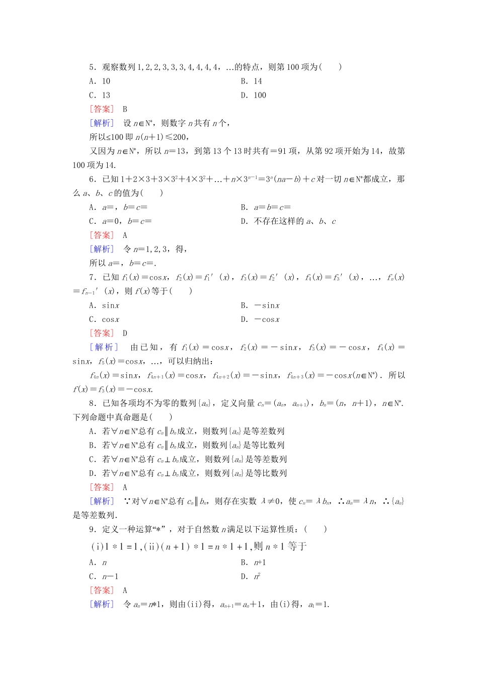 高中数学 第2章 推理与证明综合素质检测 新人教A版选修1-2_第2页