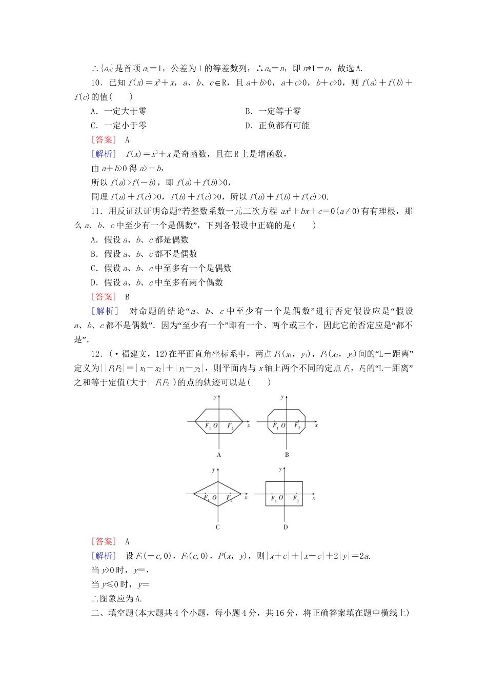 高中数学 第2章 推理与证明综合素质检测 新人教A版选修1-2_第3页