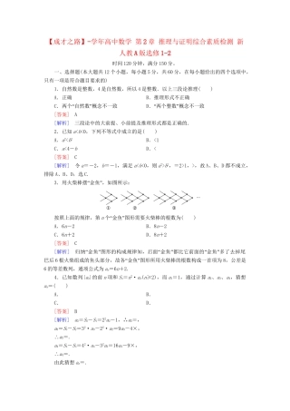 高中数学 第2章 推理与证明综合素质检测 新人教A版选修1-2