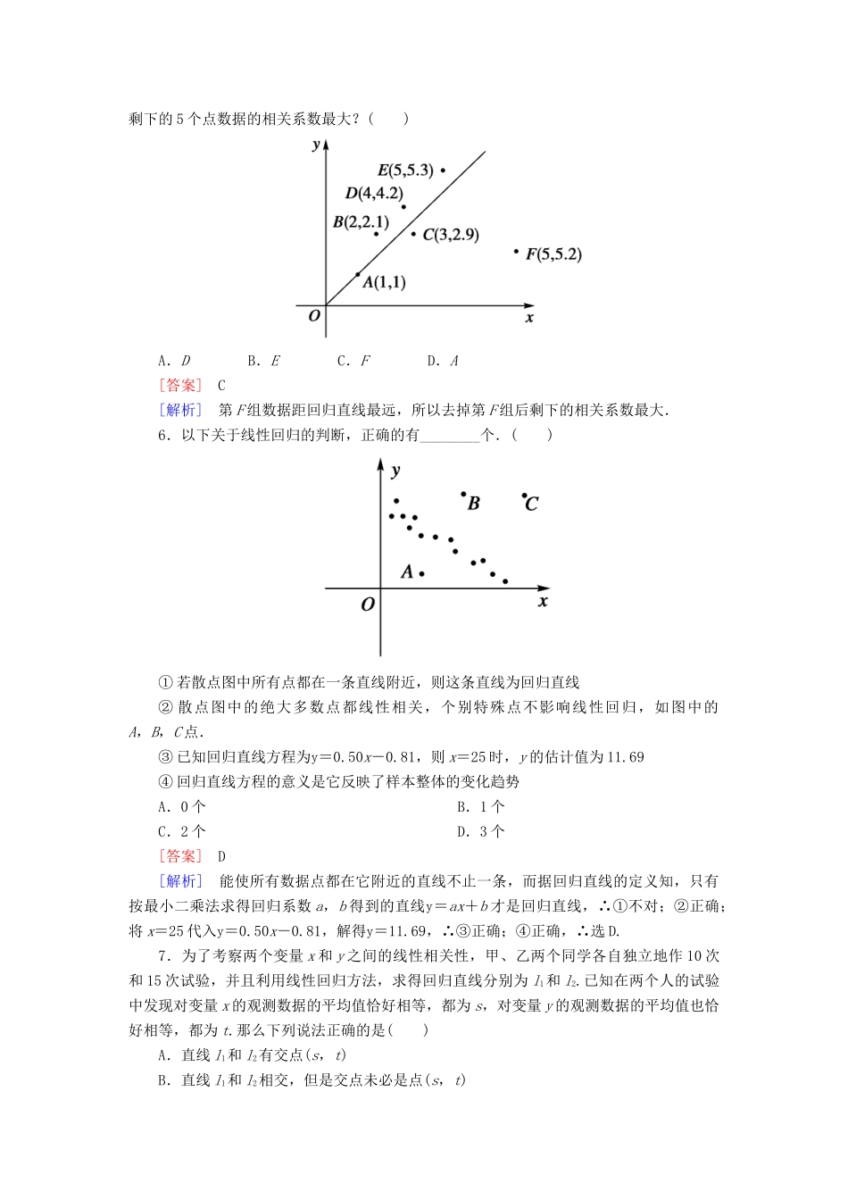 高中数学 2-3-1、2 变量之间的相关关系 两个变量的线性相关能力强化提升 新人教A版必修3_第2页