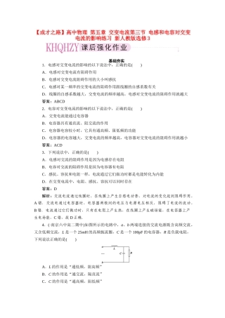 高中物理 第五章 交变电流第三节 电感和电容对交变电流的影响练习 新人教版选修3