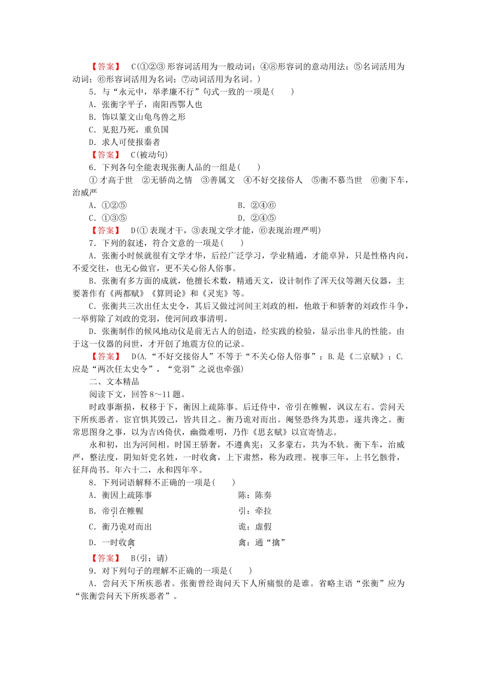 高中语文 第13课张衡传同步检测 新人教版必修4 _第2页