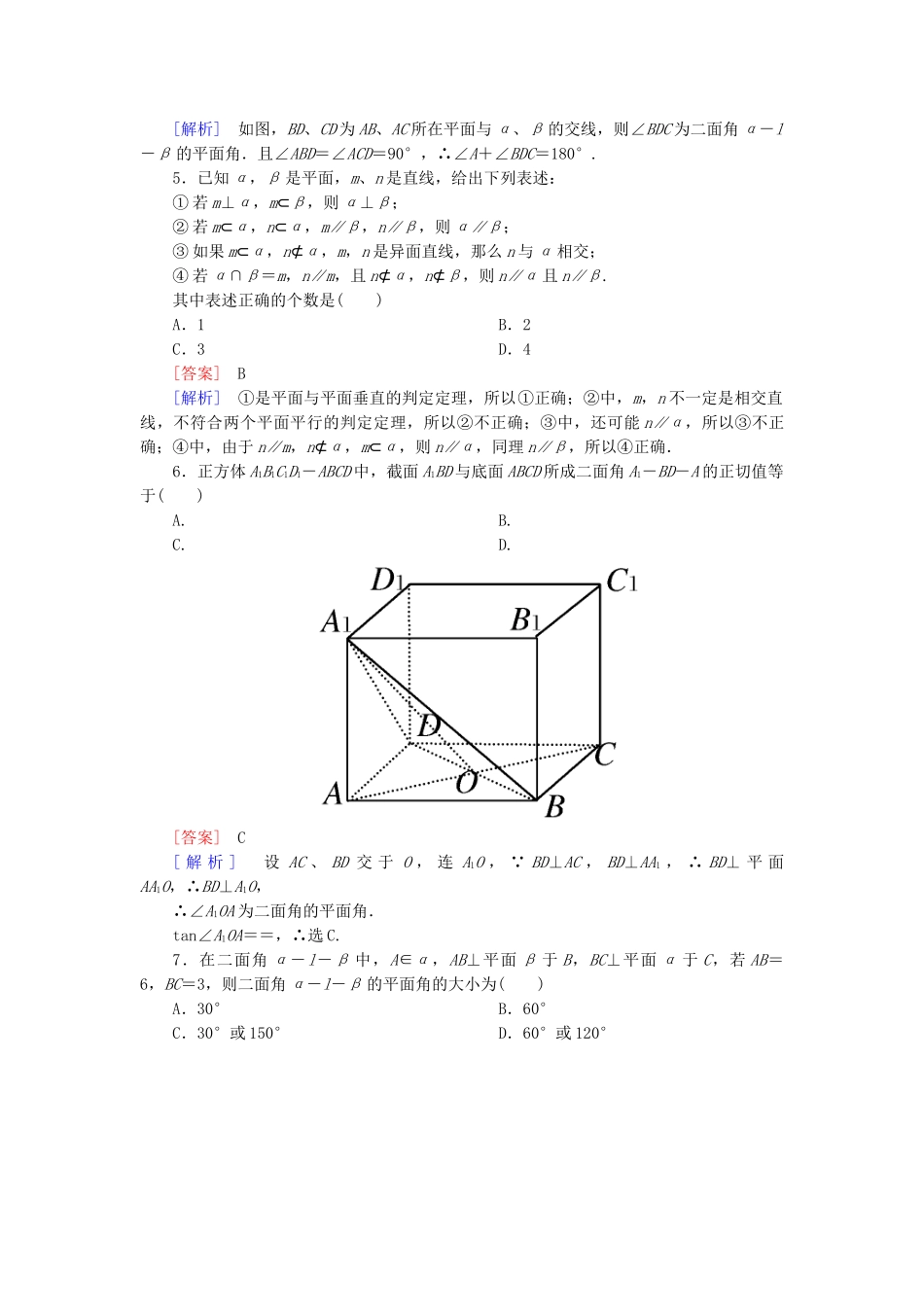 高中数学 2-3-2 平面与平面垂直的判定能力强化提升 新人教A版必修2_第2页