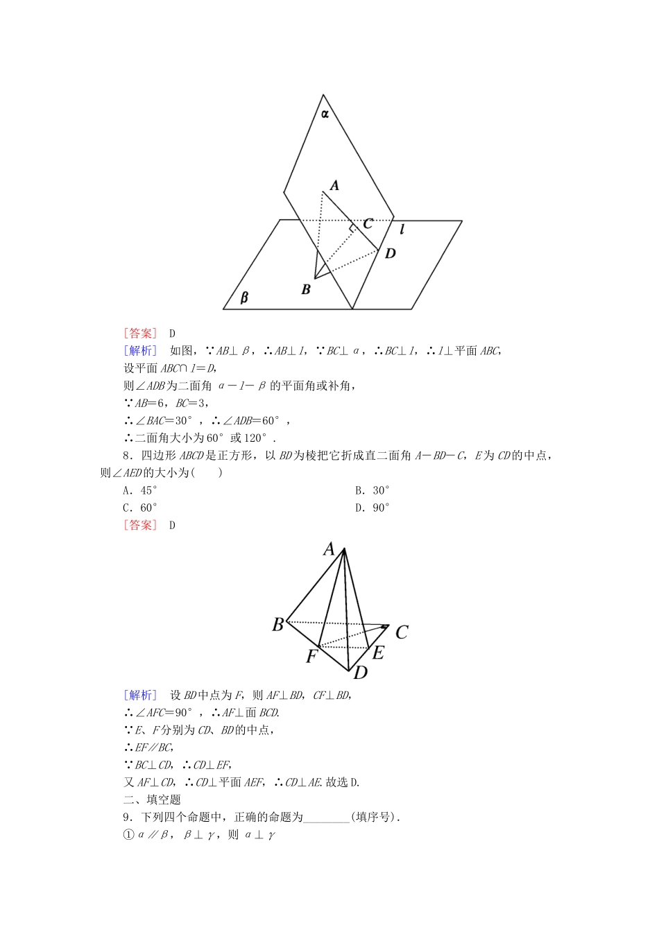 高中数学 2-3-2 平面与平面垂直的判定能力强化提升 新人教A版必修2_第3页