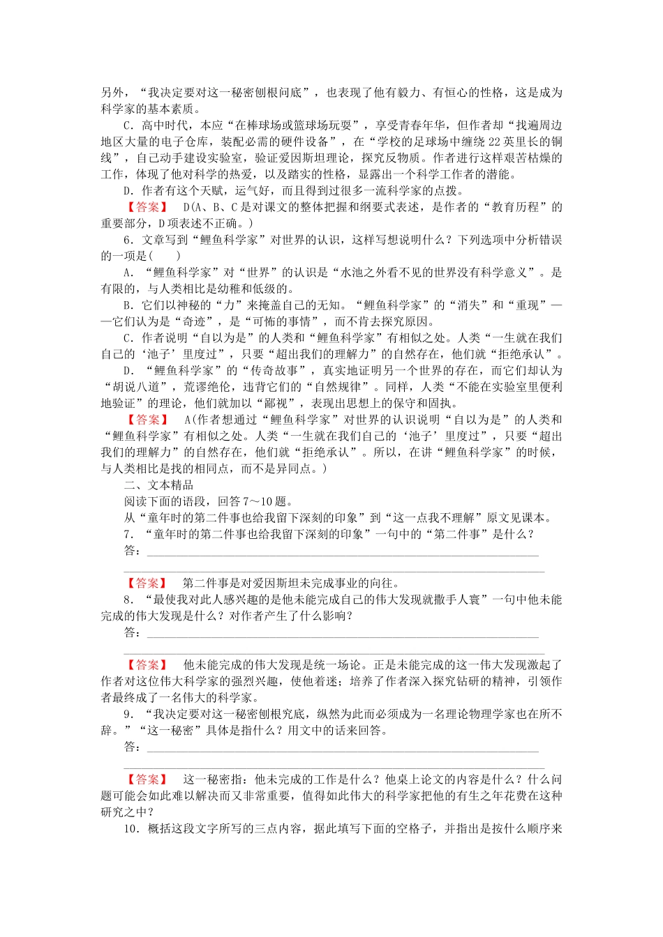 高中语文 第14课一名物理学家的教育历程同步练习 新人教版必修3  _第2页