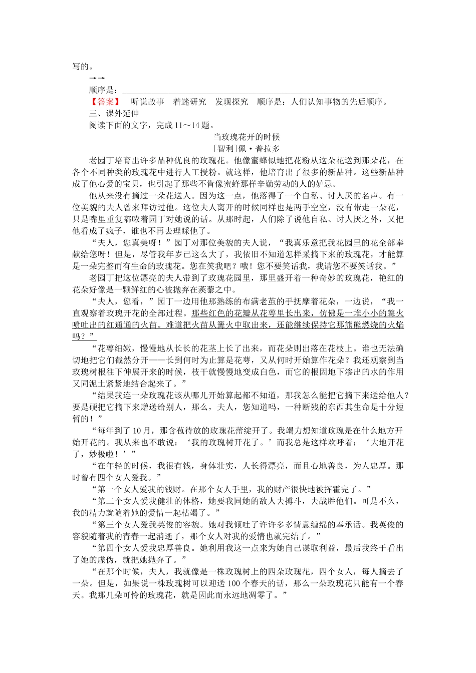 高中语文 第14课一名物理学家的教育历程同步练习 新人教版必修3  _第3页